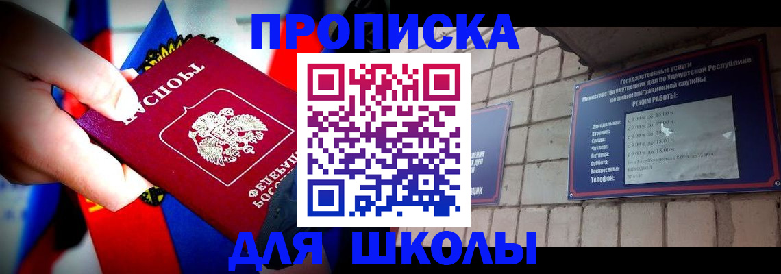 регистрация для школы в Горнозаводске